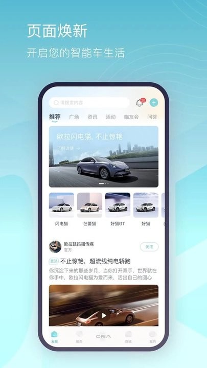 长城欧拉ora软件(欧拉汽车) V5.0.7