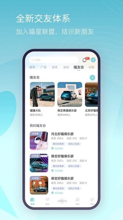 长城欧拉ora软件(欧拉汽车) V5.0.7