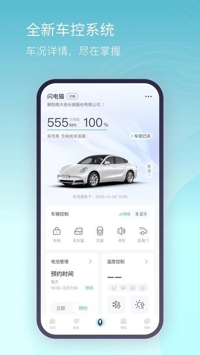 长城欧拉ora软件(欧拉汽车) V5.0.7