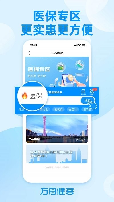 方舟健客网上药店 V6.11.2