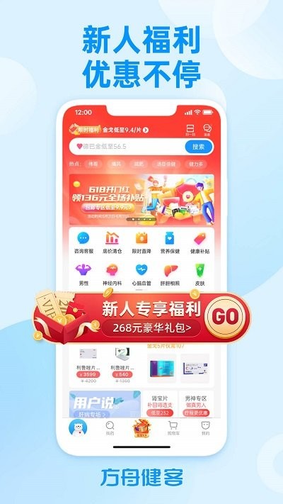 方舟健客网上药店 V6.11.2