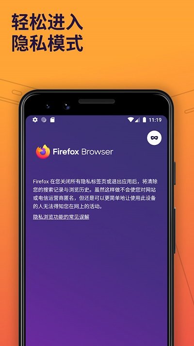 firefox浏览器安卓(火狐浏览器) V114.1.0