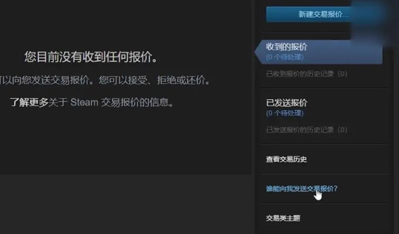 steam交易链接在哪