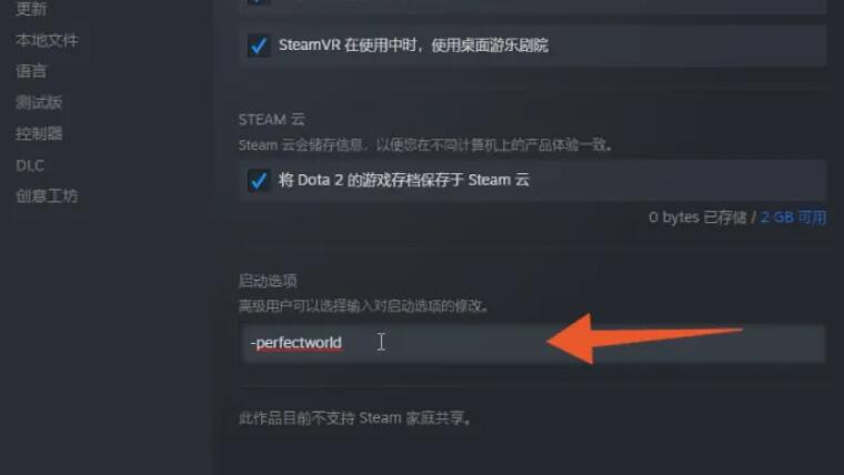 dota2怎么改国服服务器