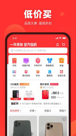 找靓机二手手机 V9.2.95