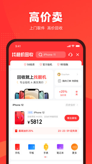 找靓机二手手机 V9.2.95