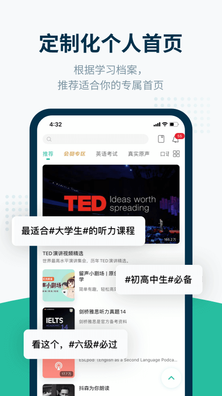 扇贝听力app V4.5.601