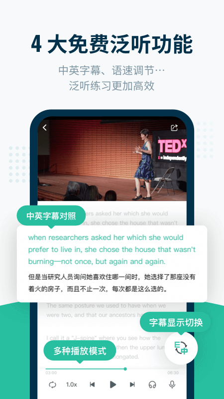 扇贝听力app V4.5.601