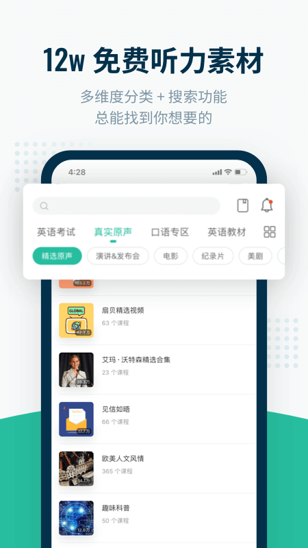扇贝听力app V4.5.601