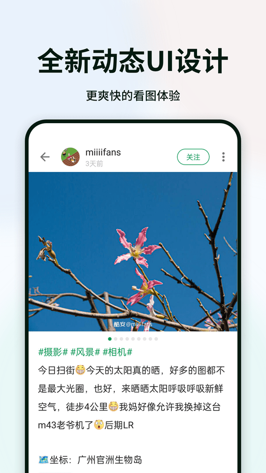 酷安应用商店正 V13.2.1