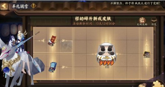阴阳师御馔津拼图玩法与奖励获取解析[图]