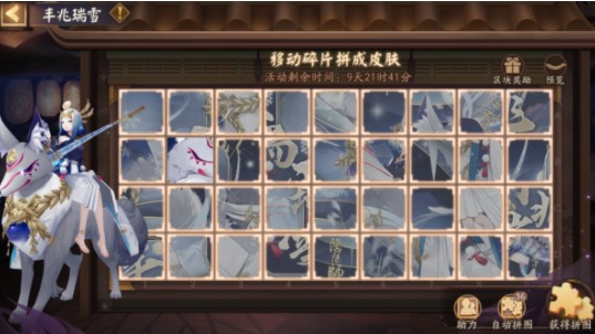 阴阳师御馔津拼图玩法与奖励获取解析[图]