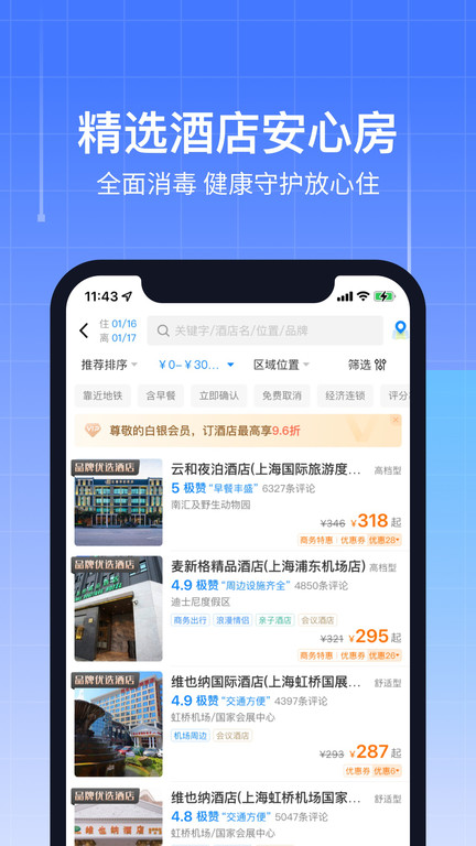 航班管家手机 V8.5.4