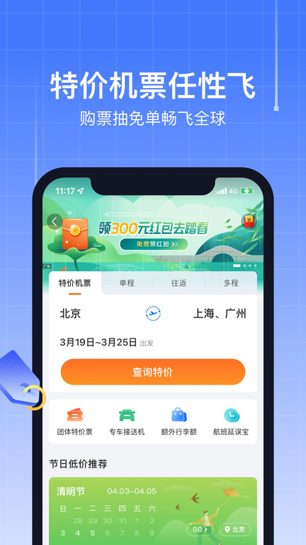 航班管家手机 V8.5.4