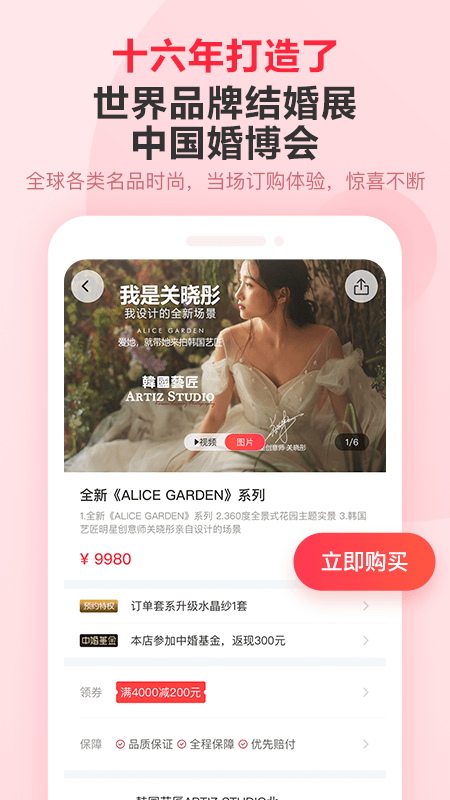 婚芭莎中国婚博会app V7.58.0