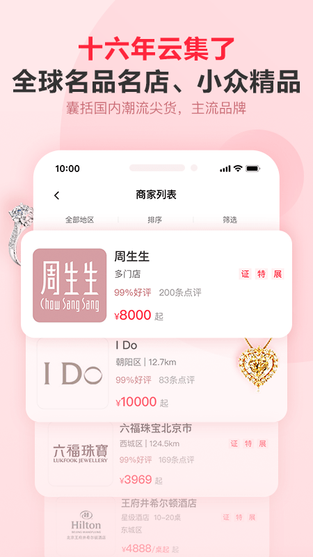婚芭莎中国婚博会app V7.58.0