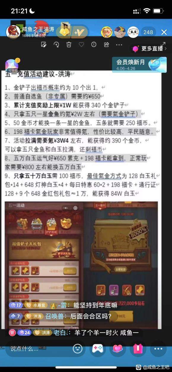 咸鱼之王五一活动内容[图]