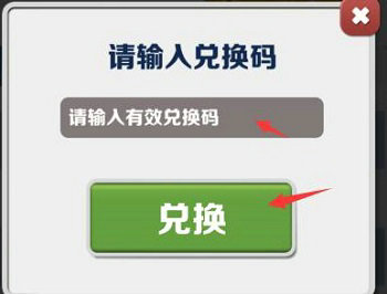 地铁跑酷兑换码2023永久一览[图]