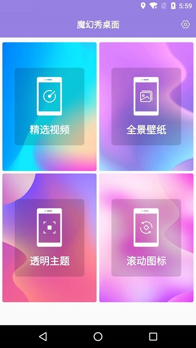 魔秀桌面app V7.9.3
