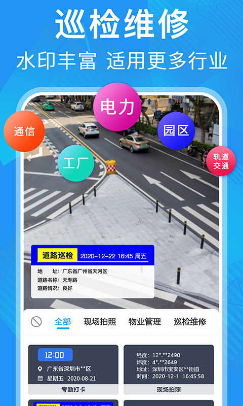 元道经纬相机app2023 V5.6.5
