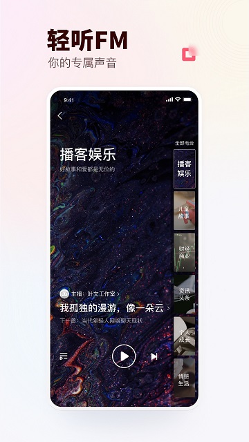 正蜻蜓fm免费 V10.1.2