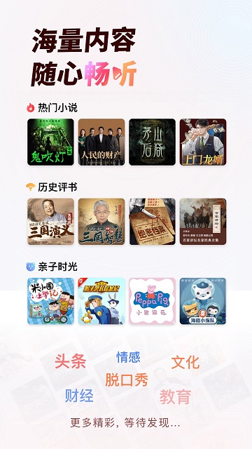 正蜻蜓fm免费 V10.1.2
