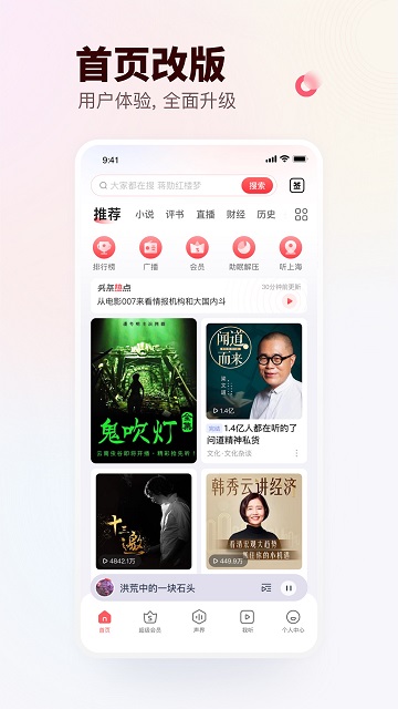 正蜻蜓fm免费 V10.1.2