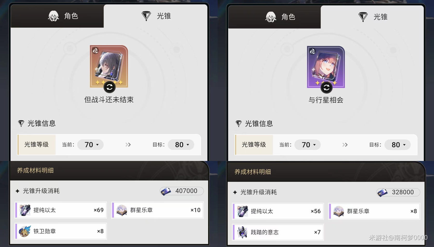 崩坏星穹铁道60级突破后如何快速提升战斗力