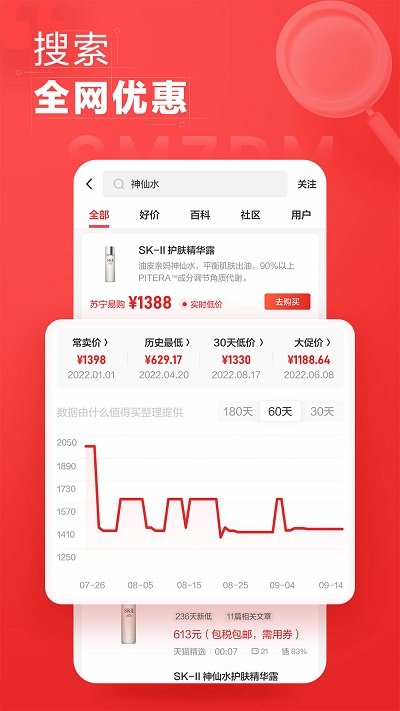 什么值得买 V10.4.47