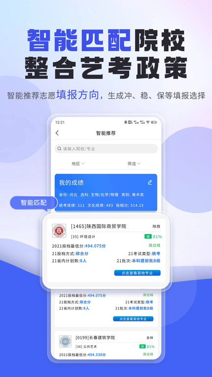 艺考志愿填报app V3.4.01