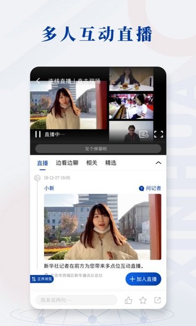 新华社手机客户端 V10.0.6