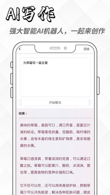 ai写作软件永久免费版 V2.0.1