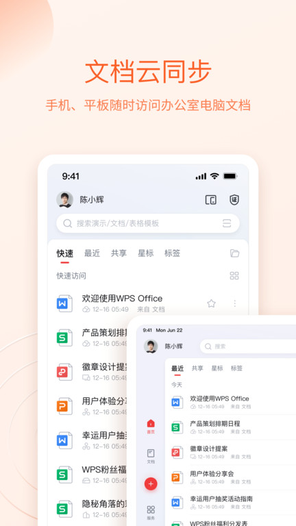 wpsoffice办公软件 V13.37.0