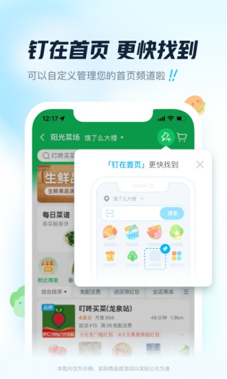 饿了么零售商家版 V11.0.8