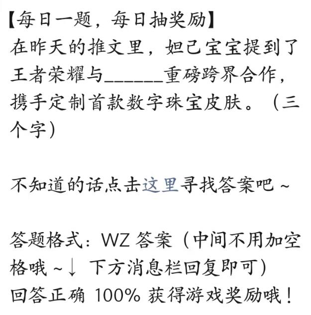 王者荣耀2023年6月21日每日一题
