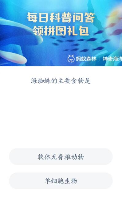 神奇海洋科普问答6月21日答案