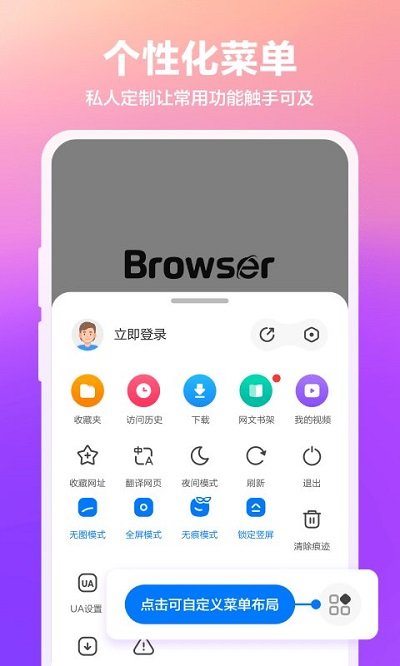 360浏览器手机 V10.1.2.200