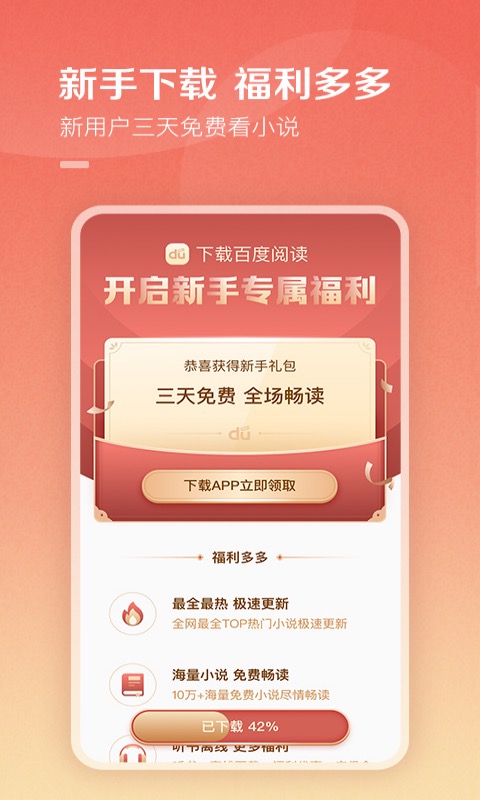 百度阅读app V7.9.7.0