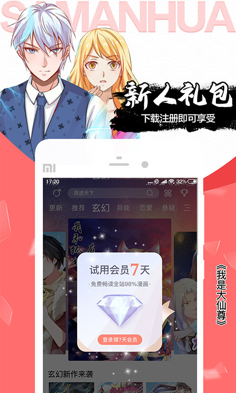 飒漫画app V3.6.7