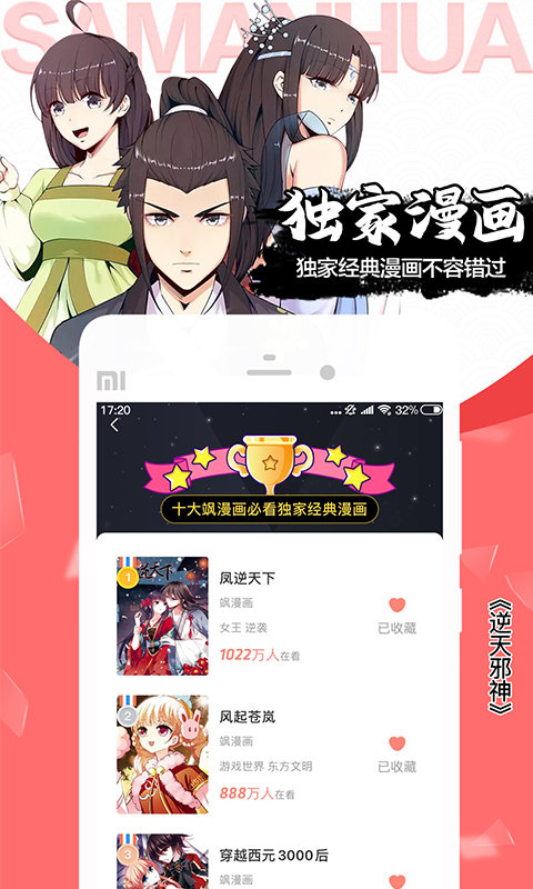 飒漫画app V3.6.7