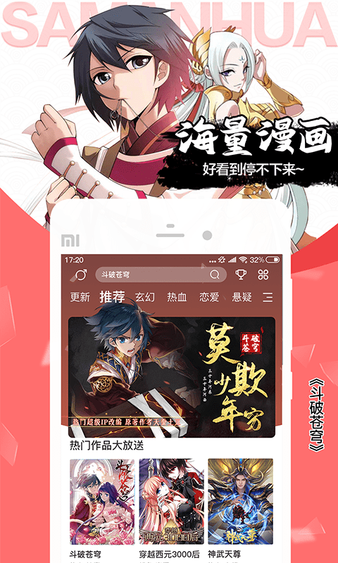 飒漫画app V3.6.7