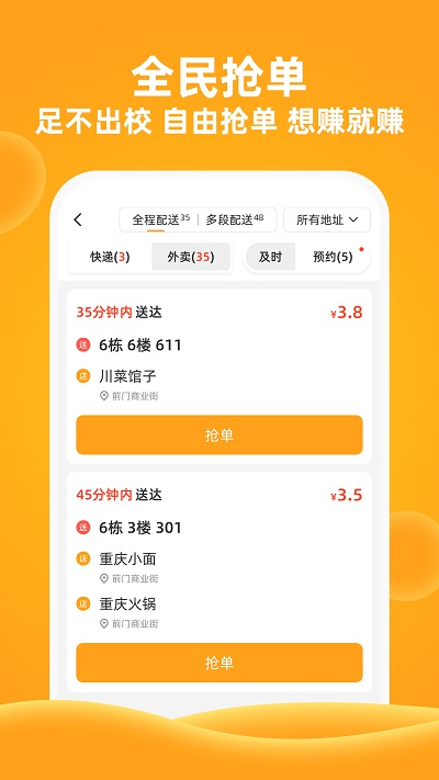 橙子校园 V4.12.2