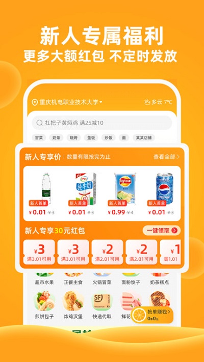 橙子校园 V4.12.2