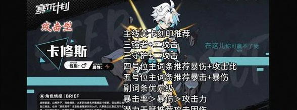 赛尔计划主线推图刻印怎么搭配 具体一览