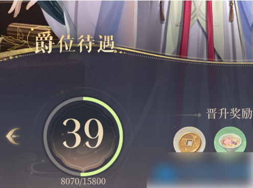 代号鸢怎么升级爵位 爵位升级方法
