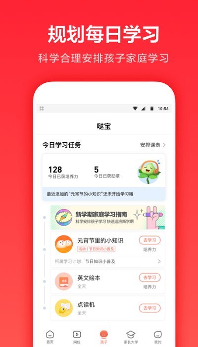 一起学网校app V3.9.8.1002