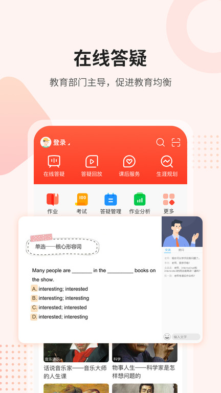 课后网app V9.4.5.0.1