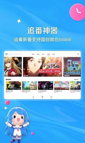 bilibili哔哩哔哩安卓 V7.35.0