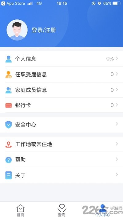 2023年个人所得税手机app V1.9.5