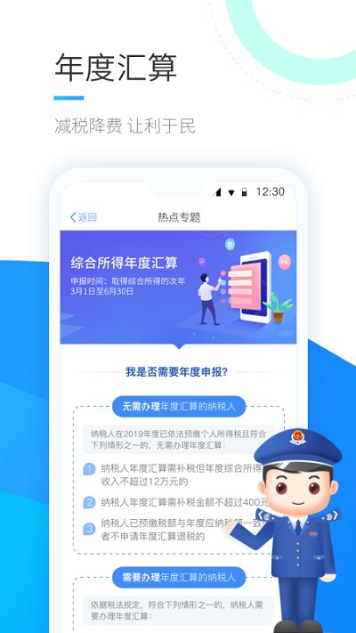 2023年个人所得税手机app V1.9.5